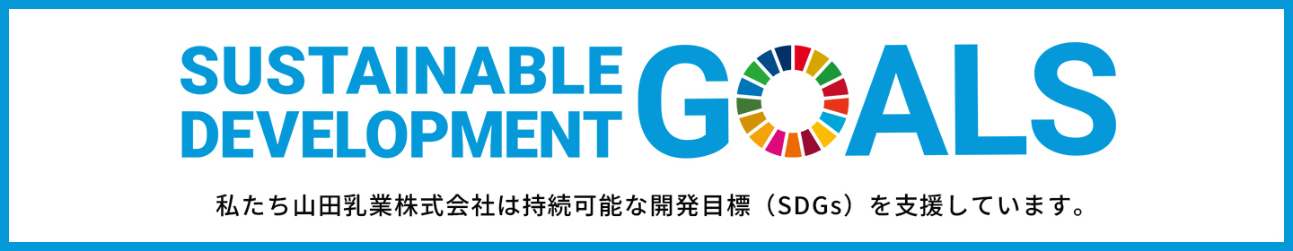 SDGsの取り組み詳細へ