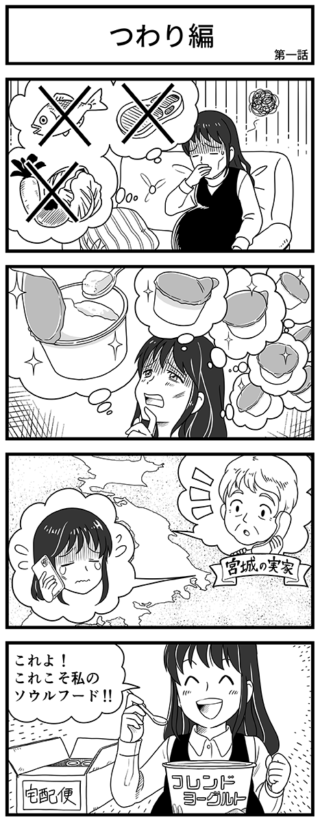 エピソード「つわり」編
