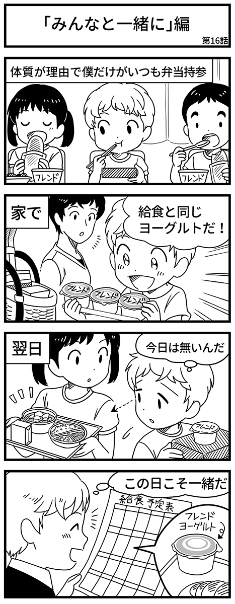 エピソード「みんなと一緒に」編