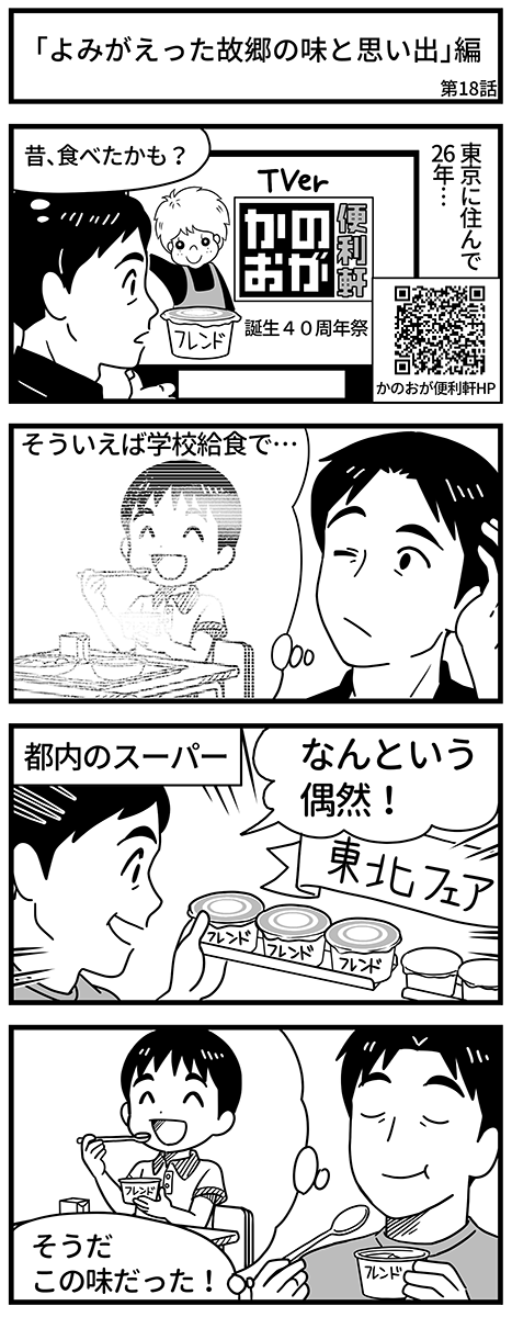 エピソード「よみがえった故郷の味と思い出」編