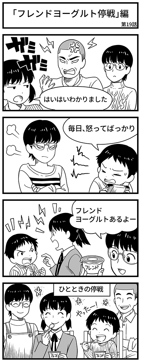 エピソード「フレンドヨーグルト停戦」編