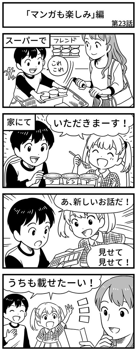 エピソード「マンガも楽しみ」編