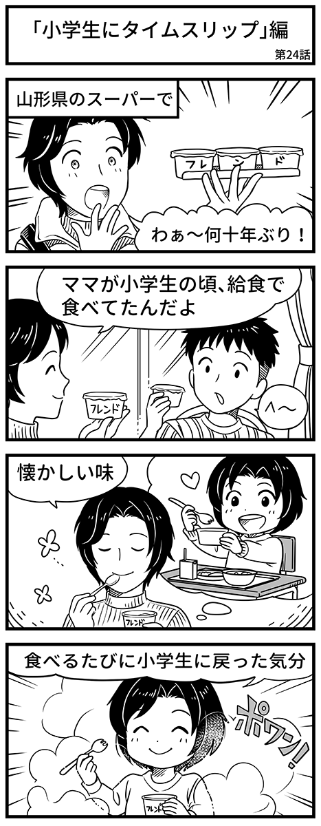 エピソード「小学生にタイムスリップ」編
