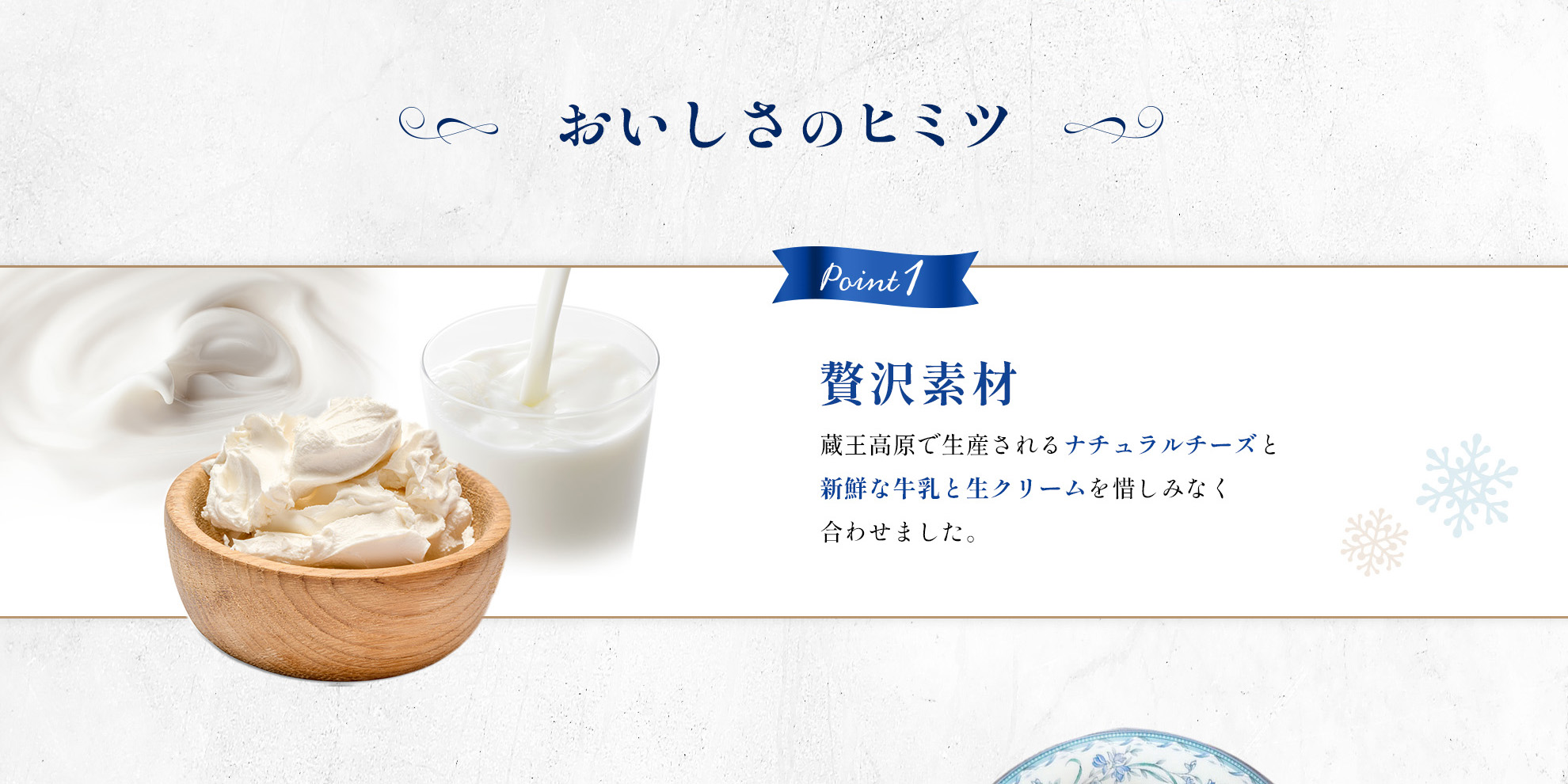 雪のようにふわふわ ふわゆきチーズ