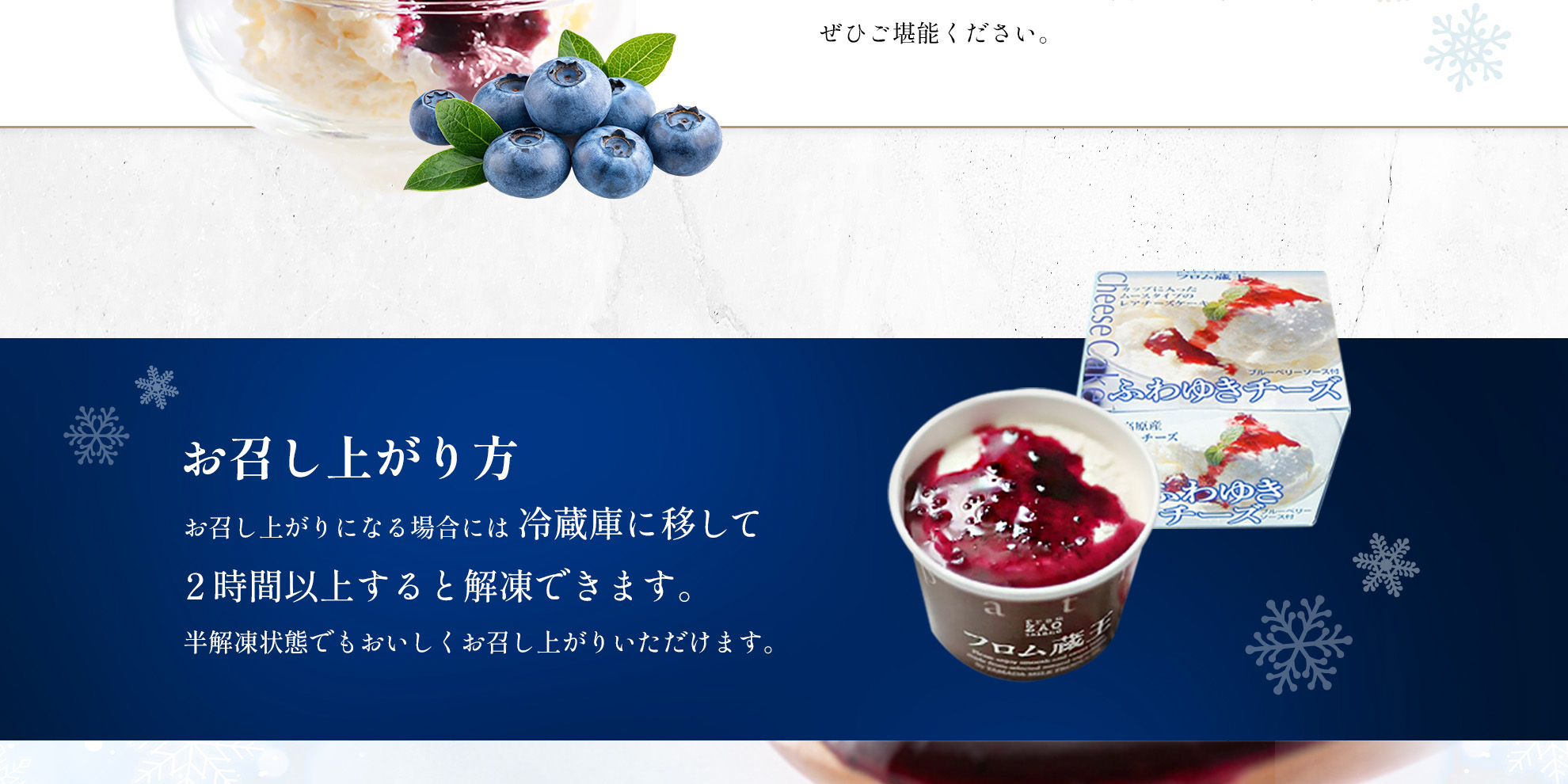 雪のようにふわふわ ふわゆきチーズ