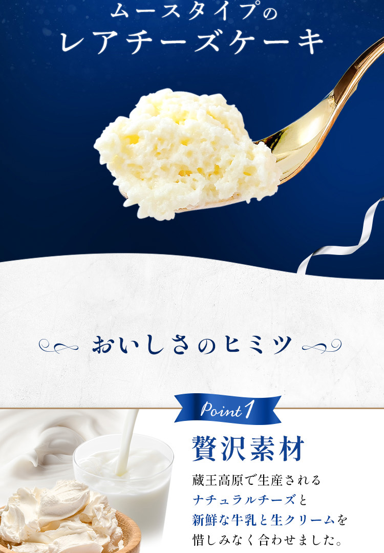 雪のようにふわふわ ふわゆきチーズ