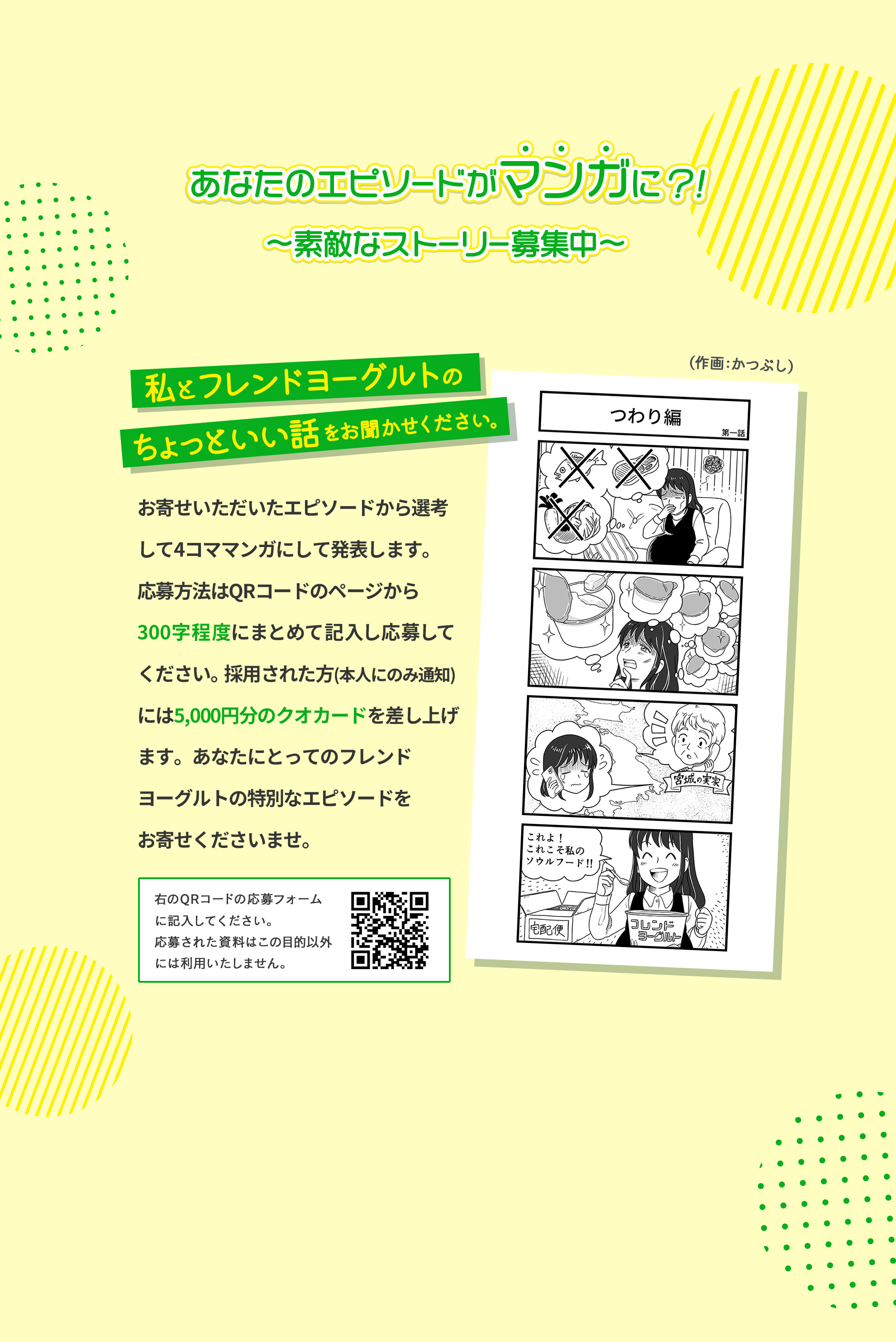 山田フレンドヨーグルトKV