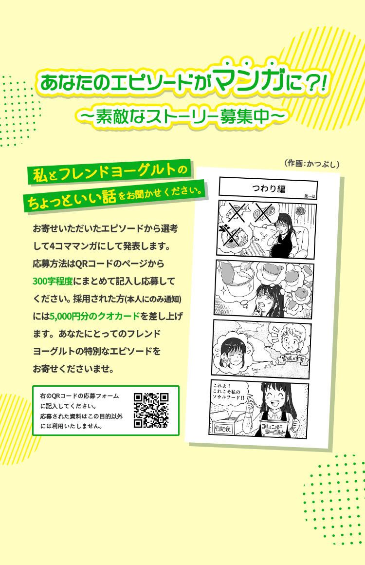 山田フレンドヨーグルトKV