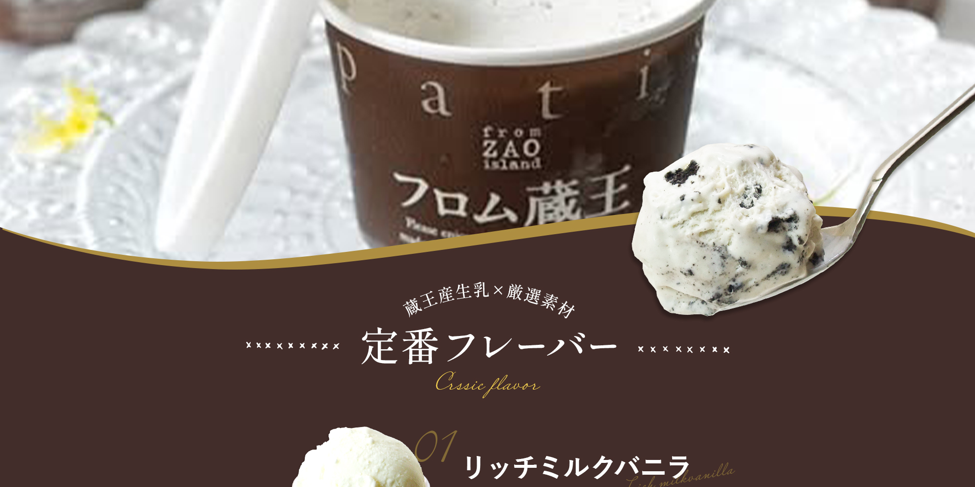 新発想のアイスクリーム hybridマルチアイス