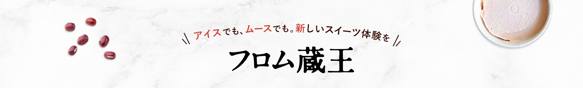 新発想のアイスクリーム hybridマルチアイス