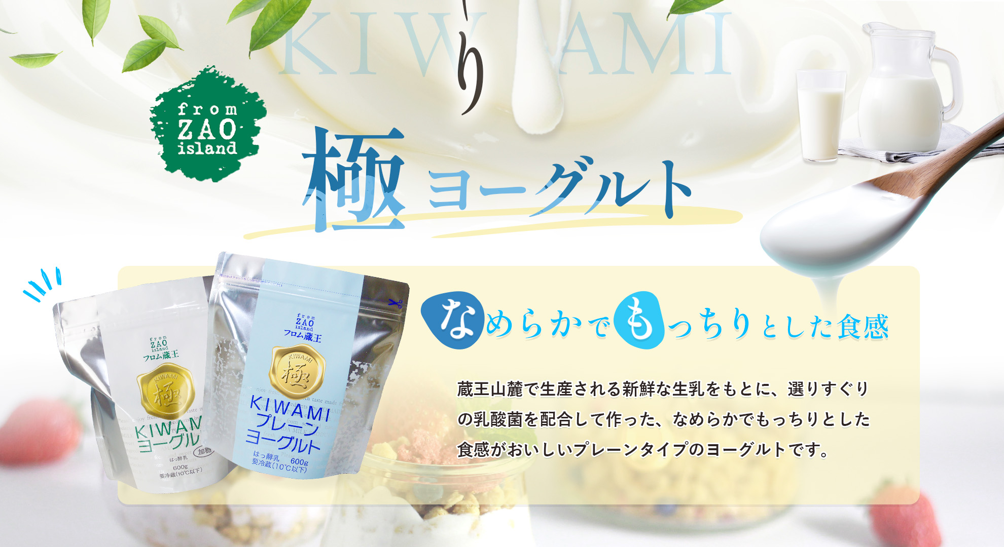 なめらかもっちり食感 極ヨーグルト