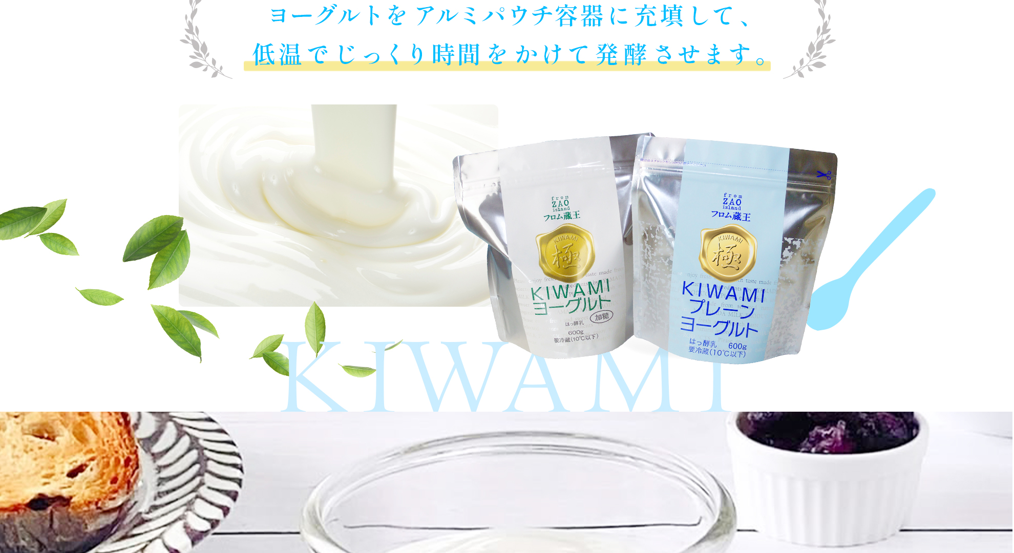 なめらかもっちり食感 極ヨーグルト