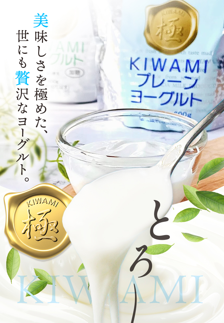 なめらかもっちり食感 極ヨーグルト