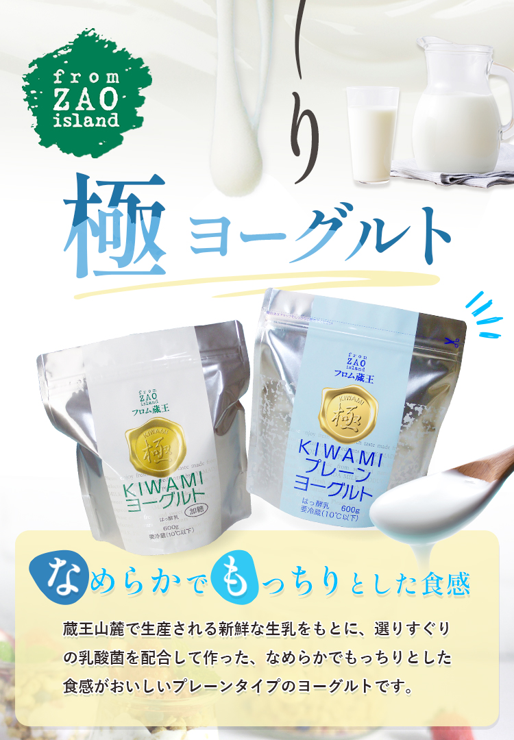 なめらかもっちり食感 極ヨーグルト