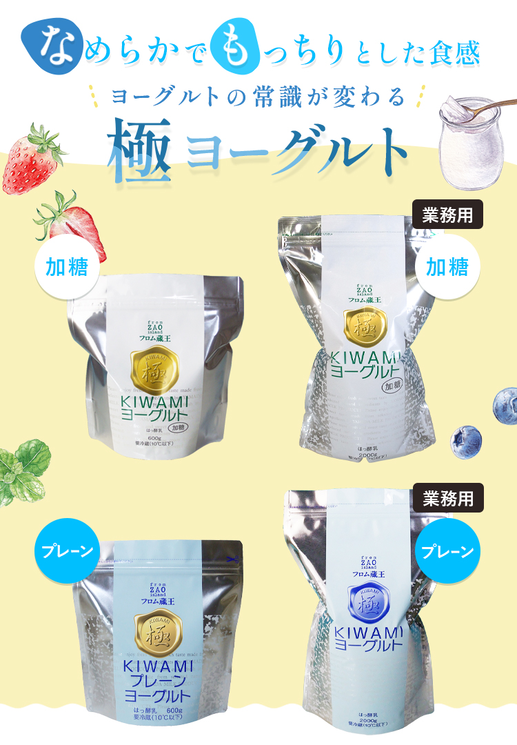 なめらかもっちり食感 極ヨーグルト