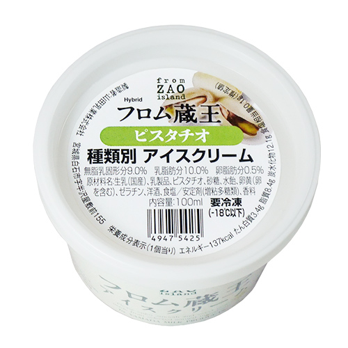 ピスタチオアイスクリーム(100ml)