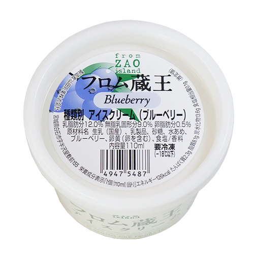 ブルーベリーアイスクリーム(110ml)