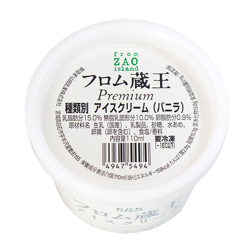バニラアイスクリーム(110ml)