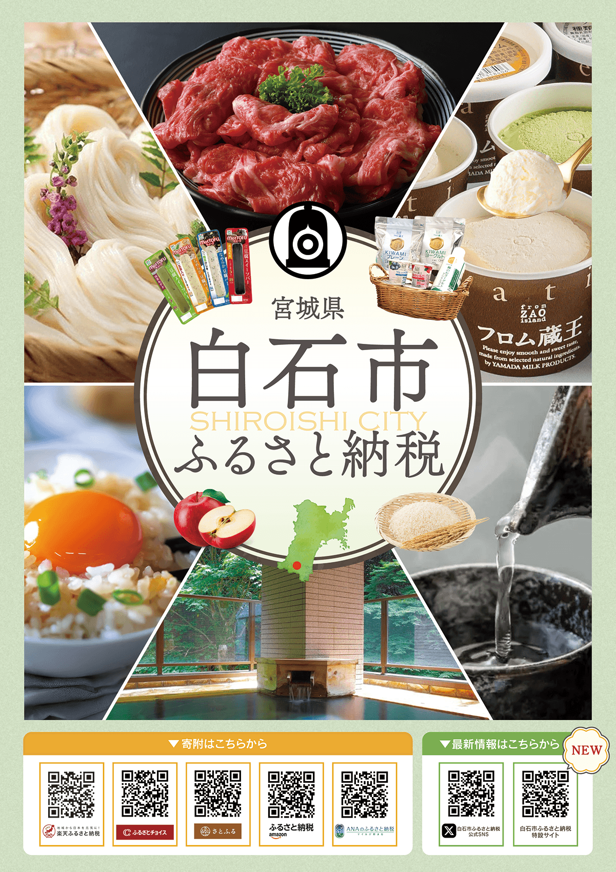 白石市ふるさと納税特設サイト