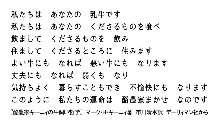 『酪農家キーニィの牛飼い哲学』